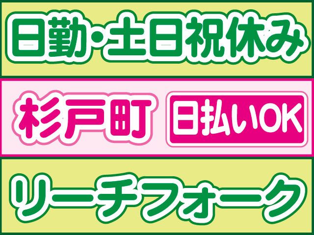株式会社ロフティー 白岡支店のアルバイト・バイト求人情報-29