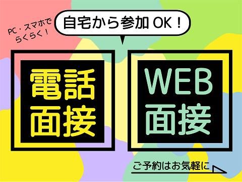 アルティウスリンク株式会社/1251008350のアルバイト・バイト求人情報-02