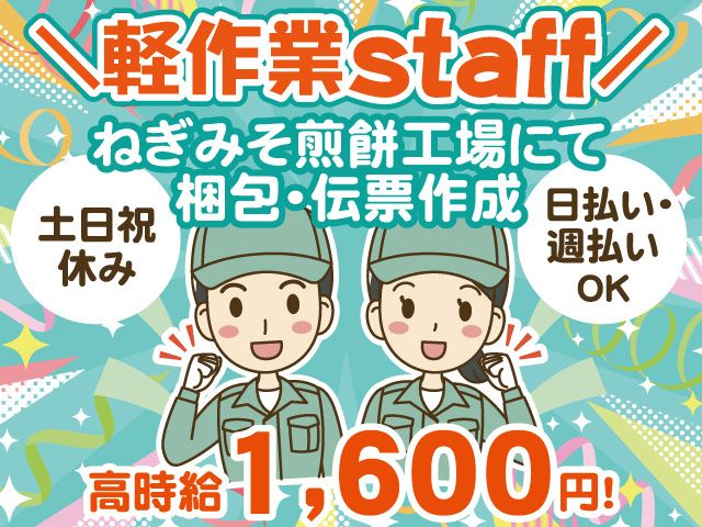 株式会社セイノースタッフサービス　関東支店