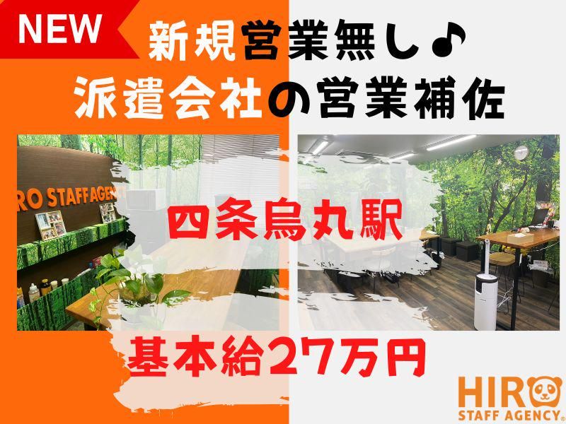 株式会社ヒロ・スタッフエージェンシーの求人・転職情報