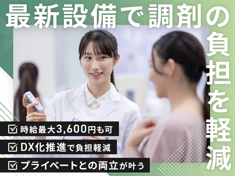 株式会社 わかば堂 わかば堂薬局 牟礼店の派遣求人情報