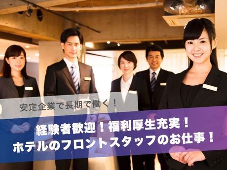 ダイワロイネットホテルズ株式会社 博多祇園の求人・転職情報