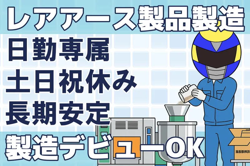 株式会社クラリスのアルバイト・バイト求人情報