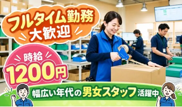 株式会社フォア―ドのアルバイト・バイト求人情報
