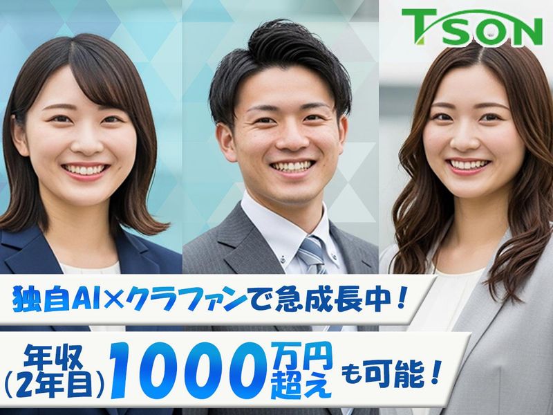株式会社ＴＳＯＮの求人・転職情報
