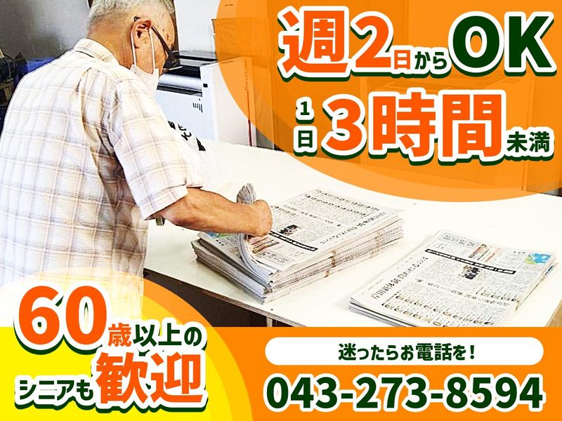 株式会社山毛新聞販売のアルバイト・バイト求人情報-02