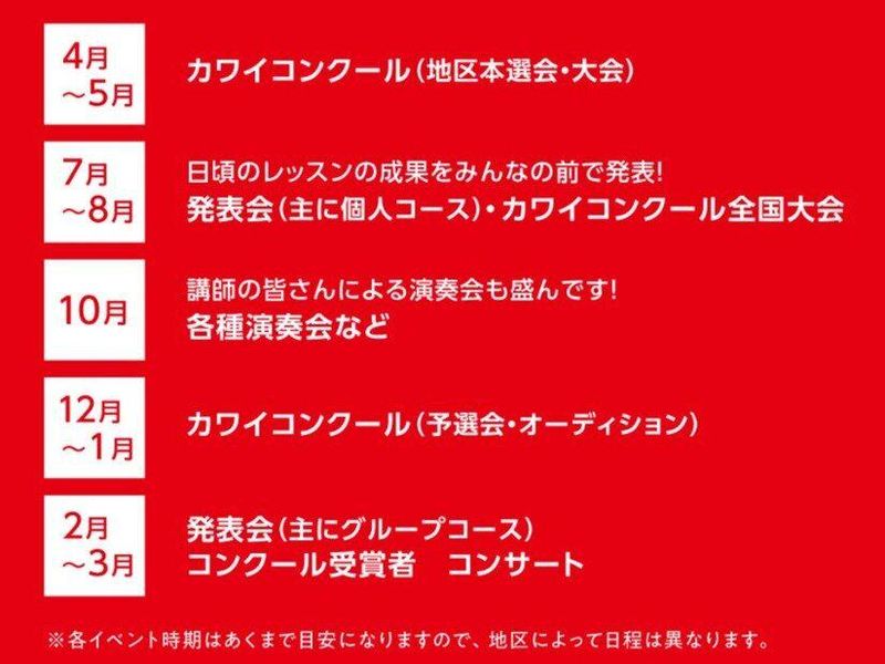 カワイ音楽教室　北綾瀬教室のアルバイト・バイト求人情報-05