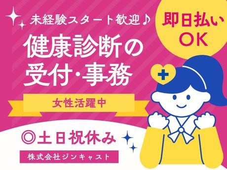 株式会社ジンキャストのアルバイト・バイト求人情報-49
