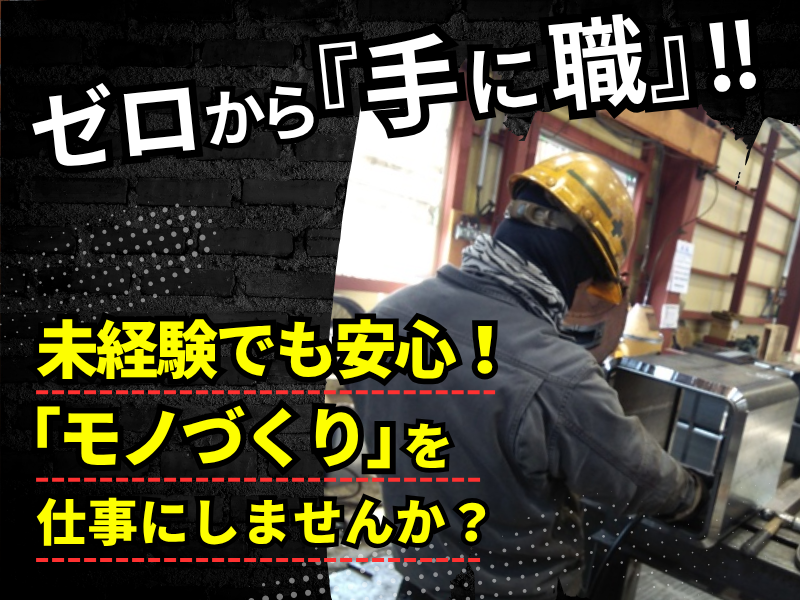 有限会社　海鐵工の求人・転職情報