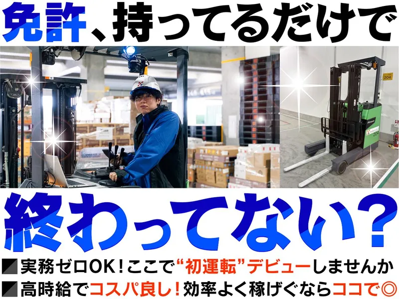 株式会社ヒガシトゥエンティワン　神戸西ロジスティクスセンターのアルバイト・バイト求人情報-01
