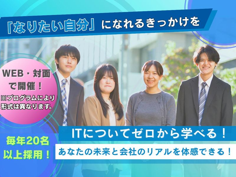 IT業界志望者向け!IT系の1day仕事体験│ITエンジニア