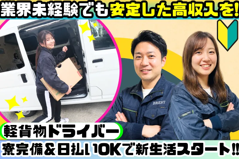 株式会社ＢＲＥＳＴの求人・転職情報