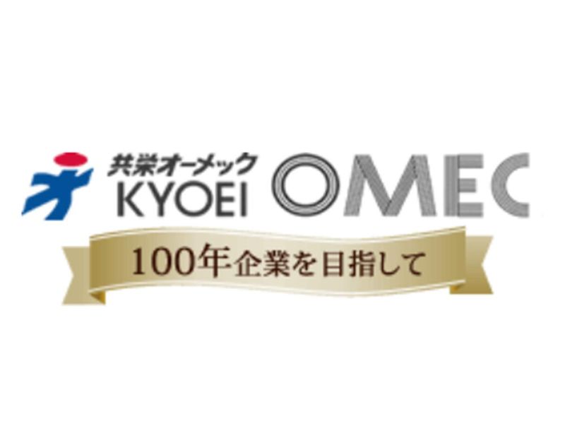 株式会社共栄オーメックの求人・転職情報