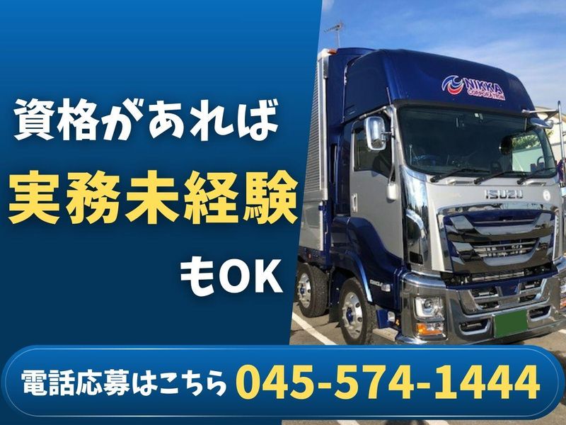 株式会社ニッカコーポレーション　相模原ロジスティクスセンターのアルバイト・バイト求人情報-01
