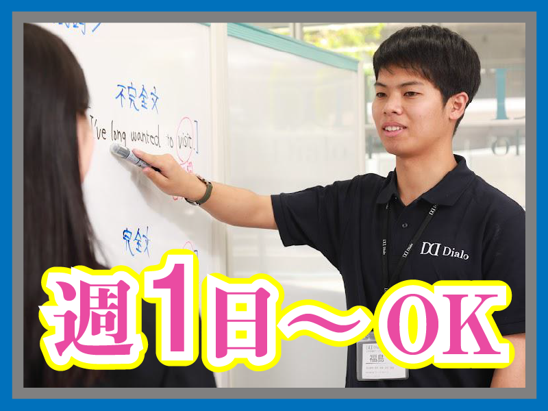 大学受験ディアロ　静岡校のアルバイト・バイト求人情報-21