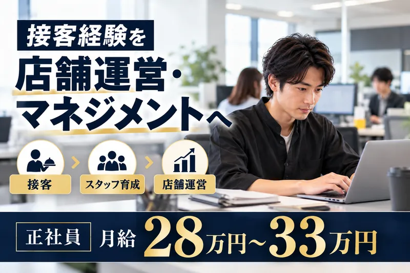 株式会社五万石の求人・転職情報
