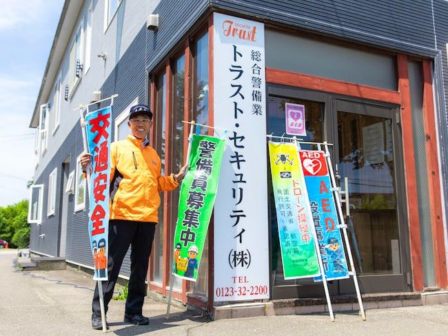 トラスト・セキュリティ株式会社の求人・転職情報