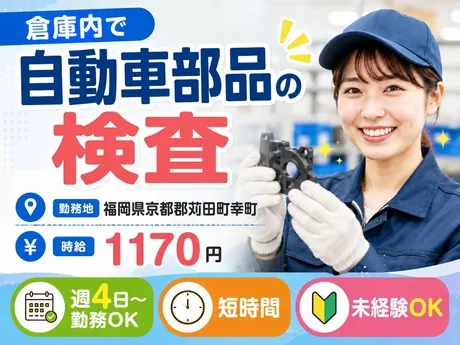 株式会社総合プラント 北九州支店のアルバイト・バイト求人情報