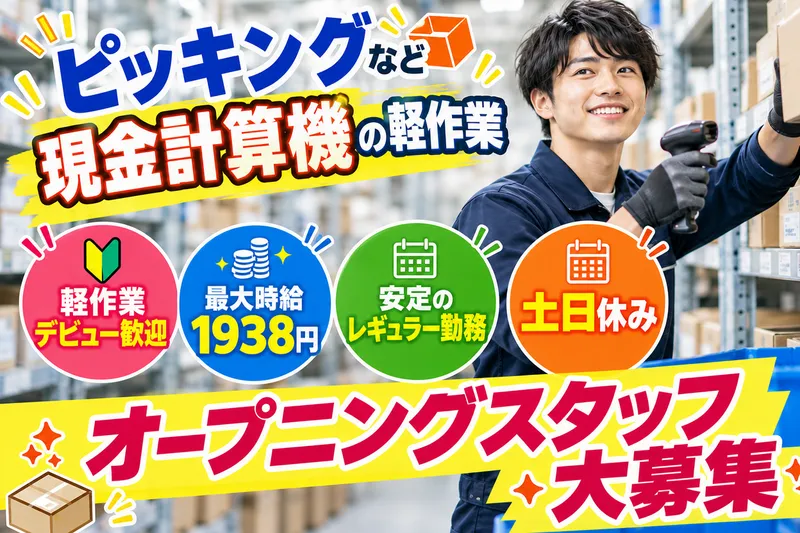 株式会社日本アシスト【1】/HRSM001のアルバイト・バイト求人情報