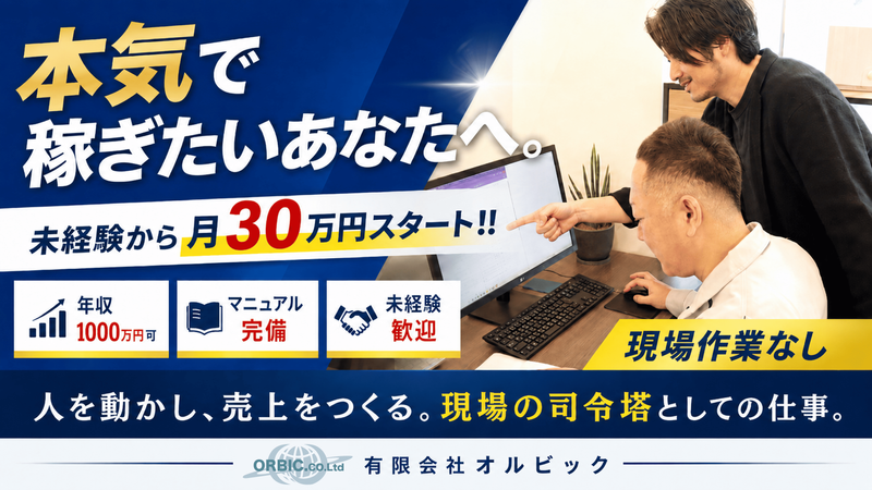 有限会社オルビックの求人・転職情報