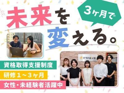 株式会社テクノ・ポッセの求人・転職情報