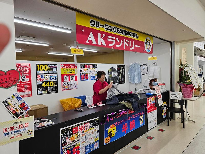 AKランドリー　スーパー三和旭が丘店の派遣求人情報