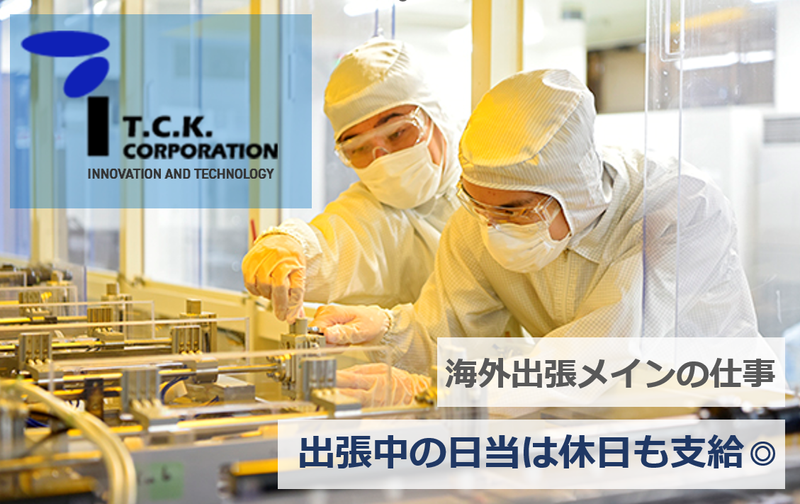 ティ・シー・ケイ株式会社の求人・転職情報
