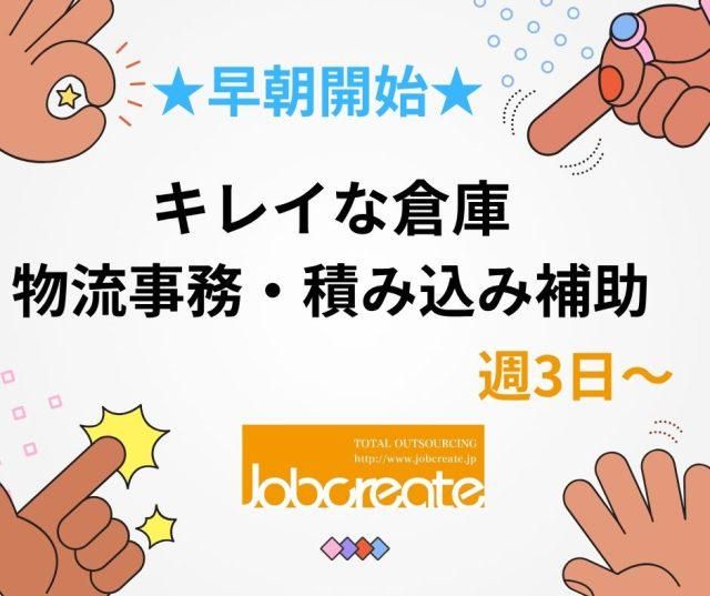 株式会社ジョブクリエイト　高槻オフィスの求人・転職情報
