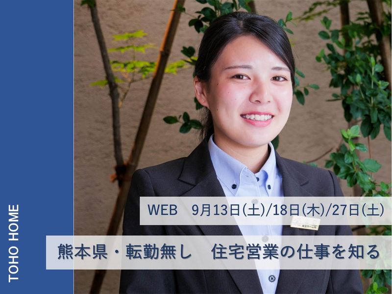 東宝ホーム株式会社