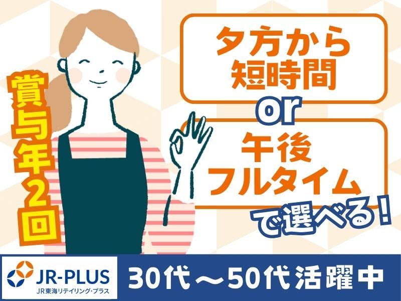 グランドキヨスク静岡のアルバイト・バイト求人情報-06