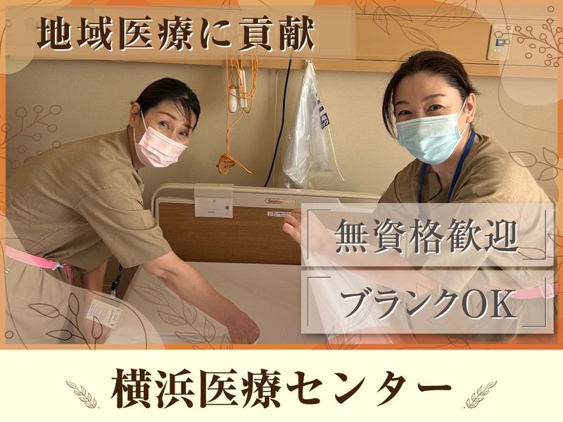 株式会社タスクフォース　東京支店/勤務先:横浜医療センター