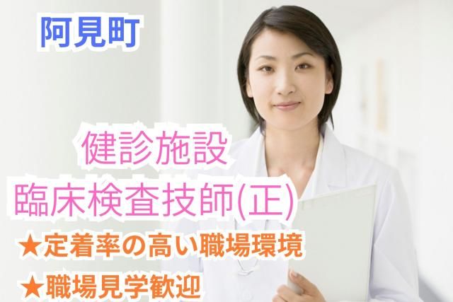 一般財団法人霞ヶ浦成人病研究事業団の求人・転職情報