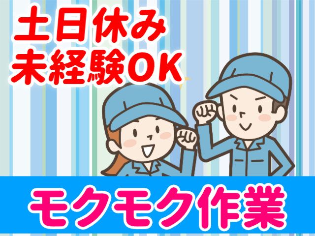 株式会社パワースタッフジャパン 仙台オフィスのアルバイト・バイト求人情報-45