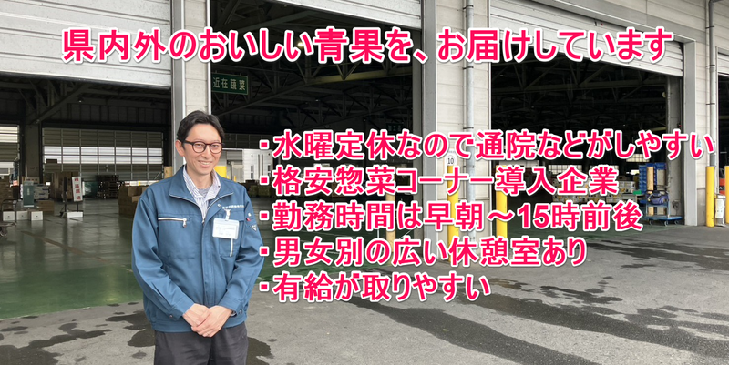 株式会社岩手県南青果市場の求人・転職情報