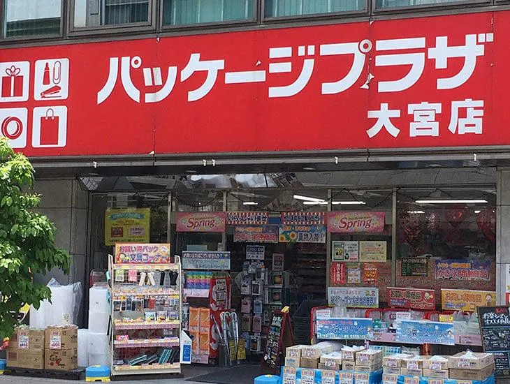パッケージプラザ大宮店のアルバイト・バイト求人情報-41