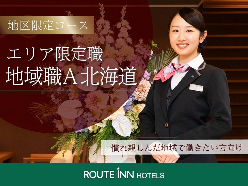 ルートインジャパン株式会社