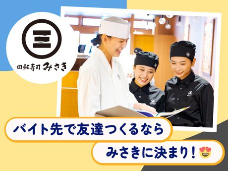 回転寿司みさき　本八幡店の求人情報