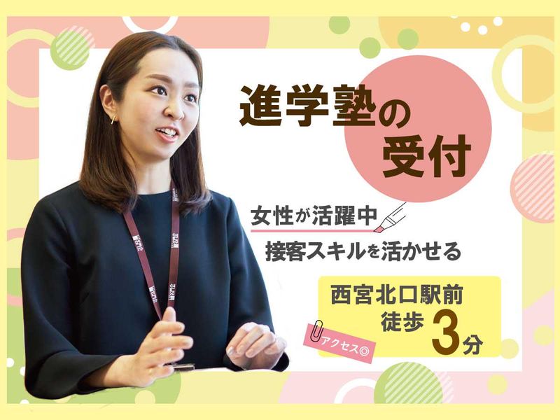 名門会 西宮北口校のアルバイト・バイト求人情報-03