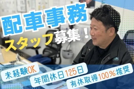大翔トランスポート株式会社の求人・転職情報