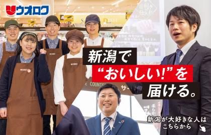 株式会社ウオロク