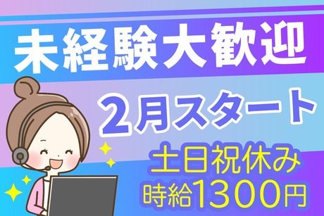 日本トータルテレマーケティング　静岡センター【4818】のアルバイト・バイト求人情報-34