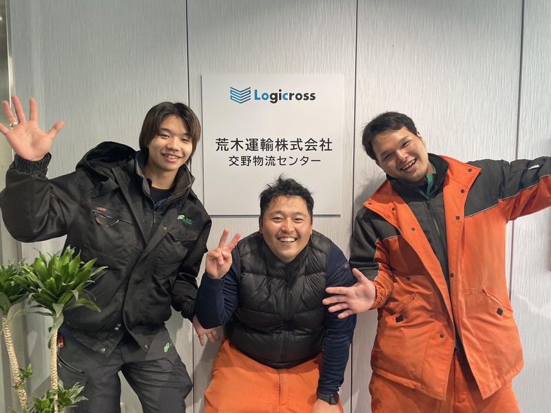 荒木運輸株式会社の求人・転職情報
