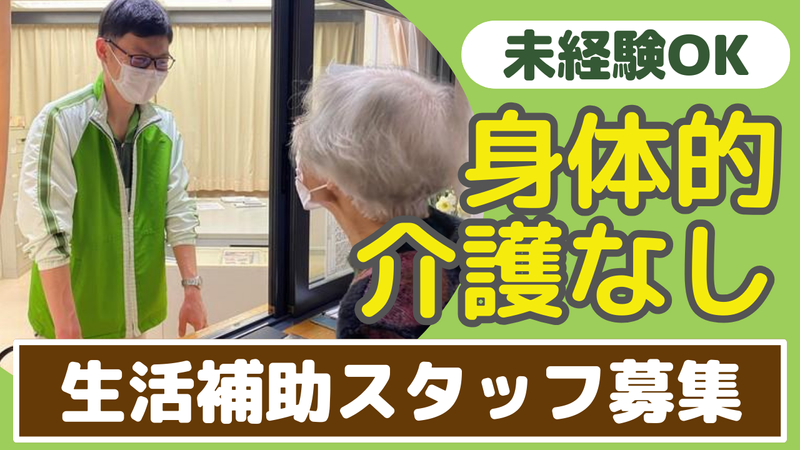 社会福祉法人　望陽会の求人・転職情報
