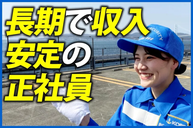 有限会社新成警備保障-0005の求人・転職情報