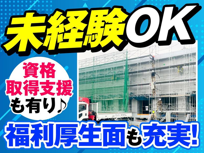 サンコー株式会社の求人・転職情報