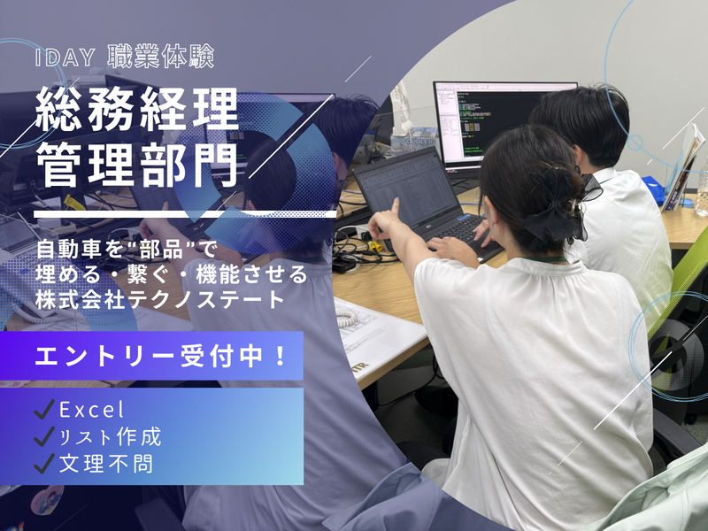 株式会社テクノステート