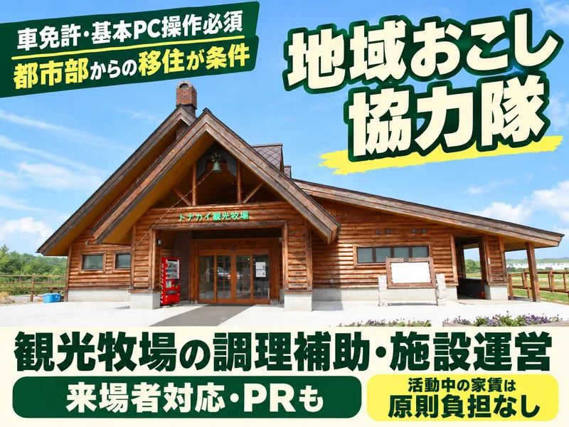 幌延町役場の求人・転職情報