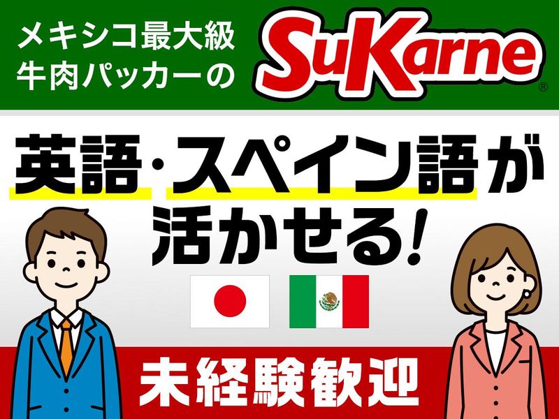 スカルネ・ジャパン株式会社の求人・転職情報