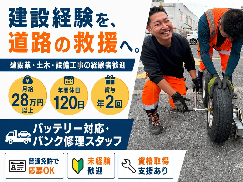 株式会社杉並モータース-0028の求人・転職情報