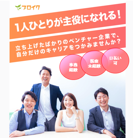 プロイク株式会社の求人・転職情報